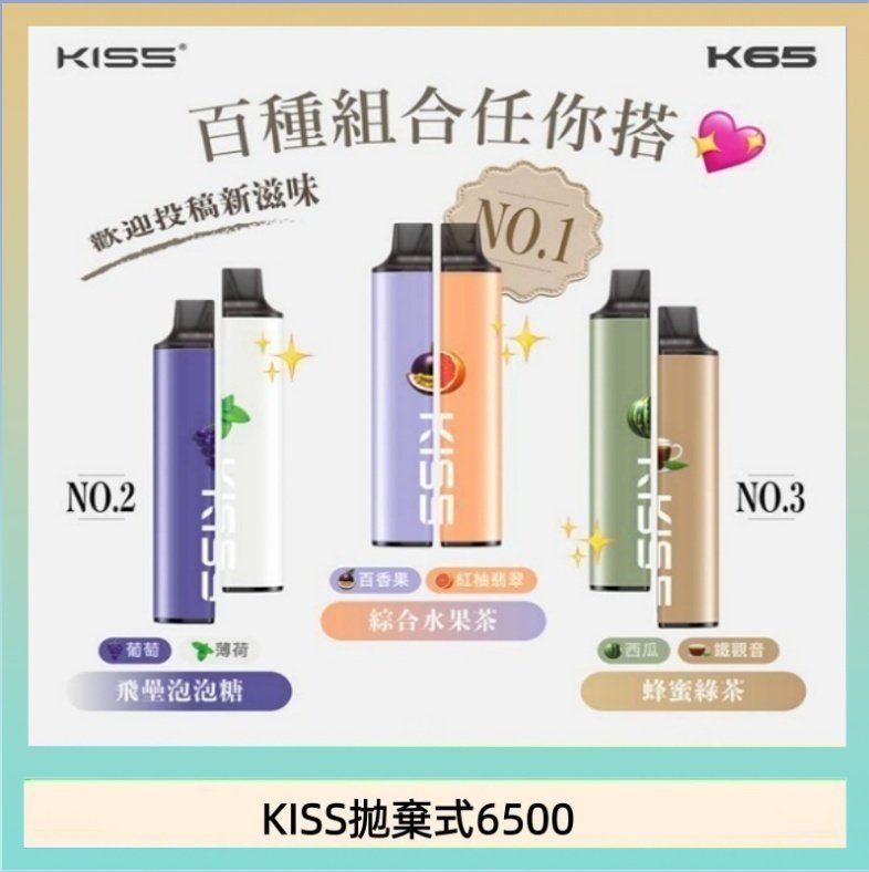 凱斯KISS拋棄式6500口一次性電子煙磁吸式混搭口味充電款